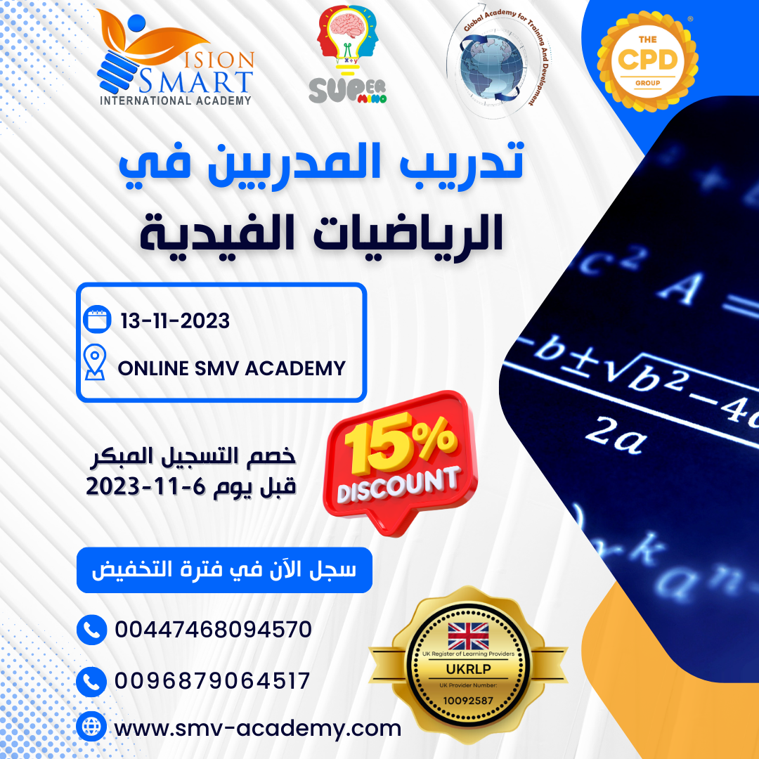 دورة تدريب المدربين في الرياضيات الفيدية